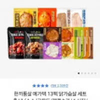 한끼통살 메가팩 13팩 닭가슴살 세트