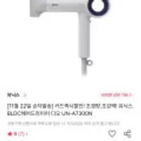 유닉스 BLDC헤어드라이어 디오 UN-A7300N