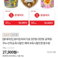 롯데마트/토이저러스 3만 5만 7%