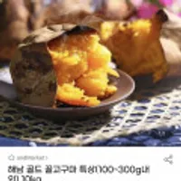 해남 골드 꿀고구마 특상(100~300g내외) 10kg