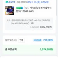 갤럭시 탭 s9 울트라 256G wifi