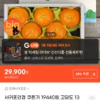 서귀포인정 고당도 13브릭스 레드향 2.5kg 선물용 중대과