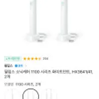 필립스 소닉케어 1100 시리즈 화이트민트, HX3641/41, 2개