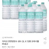 지리산 천연암반수 생수 2L x 12병