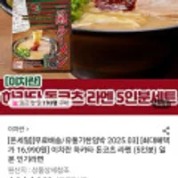 이치란 하카타 돈코츠 라멘 (5인분)