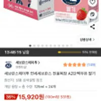 연세세브란스A2 단백우유 딸기 24팩