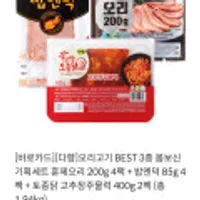 [바로카드][다향]오리고기 BEST 3종 몸보신 기획세트 훈제오리 200g 4팩 + 밥엔덕 85g 4팩 + 토종닭 고추장주물럭 400g 2팩무배)...