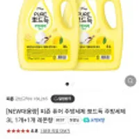 피죤 퓨어 뽀드득 레몬향/자몽향 주방세제 3L 2개