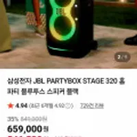 삼성전자 JBL PARTYBOX STAGE 320 홈파티 블루투스 스피커