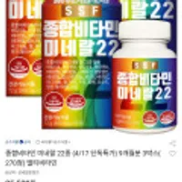 순수식품 종합비타민 미네랄 22종 9개월분