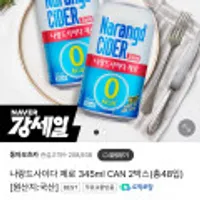 나랑드사이다 제로 345ml CAN 2박스(총48입)