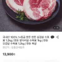 국내산 1+등급 한돈 앞다리살 수육용