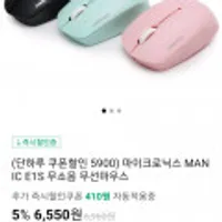 마이크로닉스 MANIC E1S 무선마우스