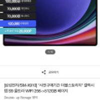 삼성 갤럭시탭 S9 울트라 WIFI 256->512GB 베이지