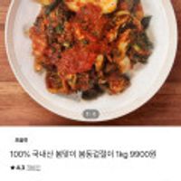 국내산 100% 당일제조 전라도 봄동겉절이 1kg