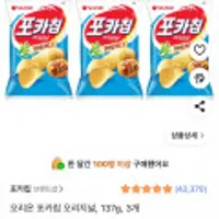오리온 포카칩 오리지널, 137g, 3개