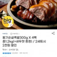 황기품은 순살족발 300g x 4팩