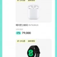 선착순 에어팟 2세대 외 다수