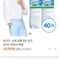 삼다수 500ml 40입