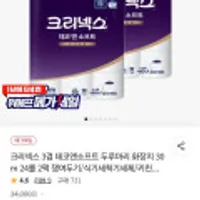 크리넥스 3겹 데코앤소프트 두루마리 화장지 30m 24롤x2팩 7