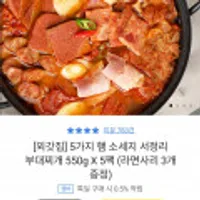외갓집 서정리 부대찌개 550g X 5팩 +라면사리 3개