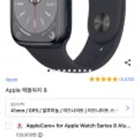 애플워치 시리즈 8 미드나이트 41mm GPS 모델