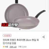 인터쿡 프렌즈 28cm 후라이팬
