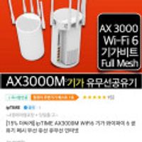 아이피타임 AX3000M WiFi6 기가 공유기