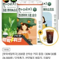 한예지 프리미엄 3겹 순수 30M 30롤 3팩