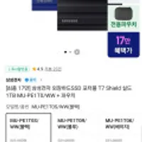 삼성전자 외장하드 SSD 포터블 T7 실드 1TB + 정품파우치