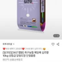 24년 햅쌀 옥구농협 십리향 상등급 10kg