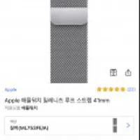 Apple 애플워치 밀레니즈 루프 스트랩 41mm 와우회원 전용딜 > 특정카드 30%할인 (우리,국민,삼성,롯데)