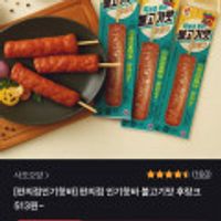 사조오양 불고기맛 후랑크 핫바 70g 10개