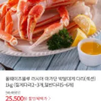 러시아 마가단 대게 다리 1kg