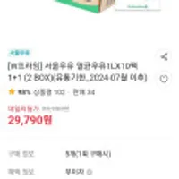 서울우유 멸균우유1LX10팩 1+1