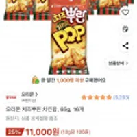 오리온 치즈뿌린 치킨팝, 65g, 16개