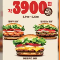 버거킹 프리미엄 와퍼 3종 각