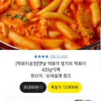 떡볶이공장 옛날 떡볶이 밀키트 420g 5팩