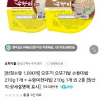 오뚜기 수향미밥 210g+수향미현미밥210g