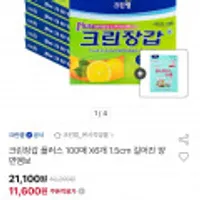 크린장갑 플러스 100매X6매