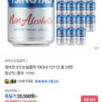 칭따오 0.0 논알콜릭 330ml 12+12 총 24캔
