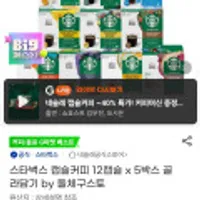 스타벅스 돌체구스토 캡슐커피 12캡슐 5박스