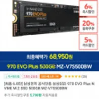 삼성전자 공식인증 삼성SSD 970 EVO Plus NVME M.2 SSD 500GB MZ-V7S500BW