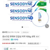 센소다인 후레쉬 민감성 치약 100g*6개