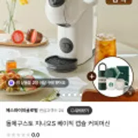 돌체구스토 지니오S 베이직 캡슐커피머신+텀블러,머그잔 등