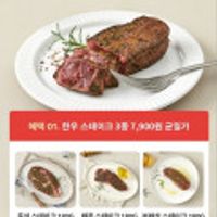 한우 스테이크 3종