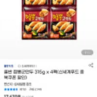 올반 짬뽕군만두 315g x 4팩