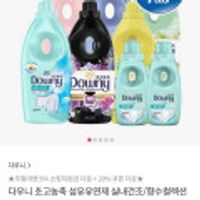 다우니 초고농축 섬유유연제 실내건조/향수컬렉션 1L X 6개 + 200ML X 2개