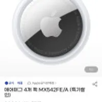 애플 에어태그 4개