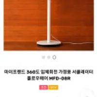 마이프랜드 360도 회전 서큘레이터 MFD-08R